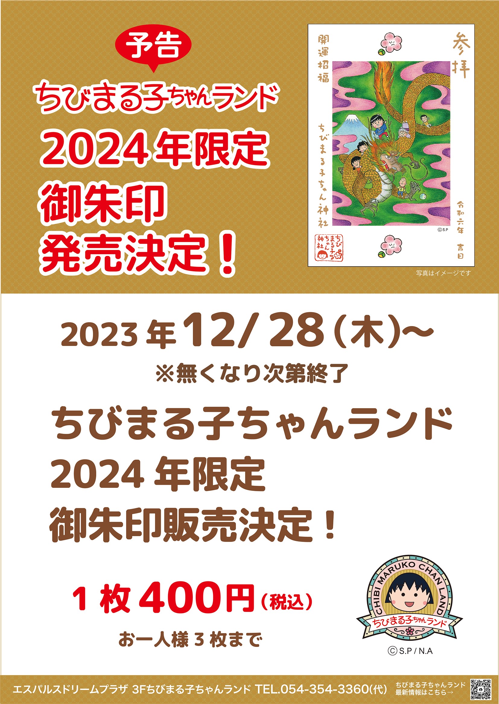 まるもこママッチ  姫島神社12月限定御朱印 まるもこママッチ様専用 姫島神社12月限定御朱印